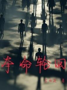夺命佳人